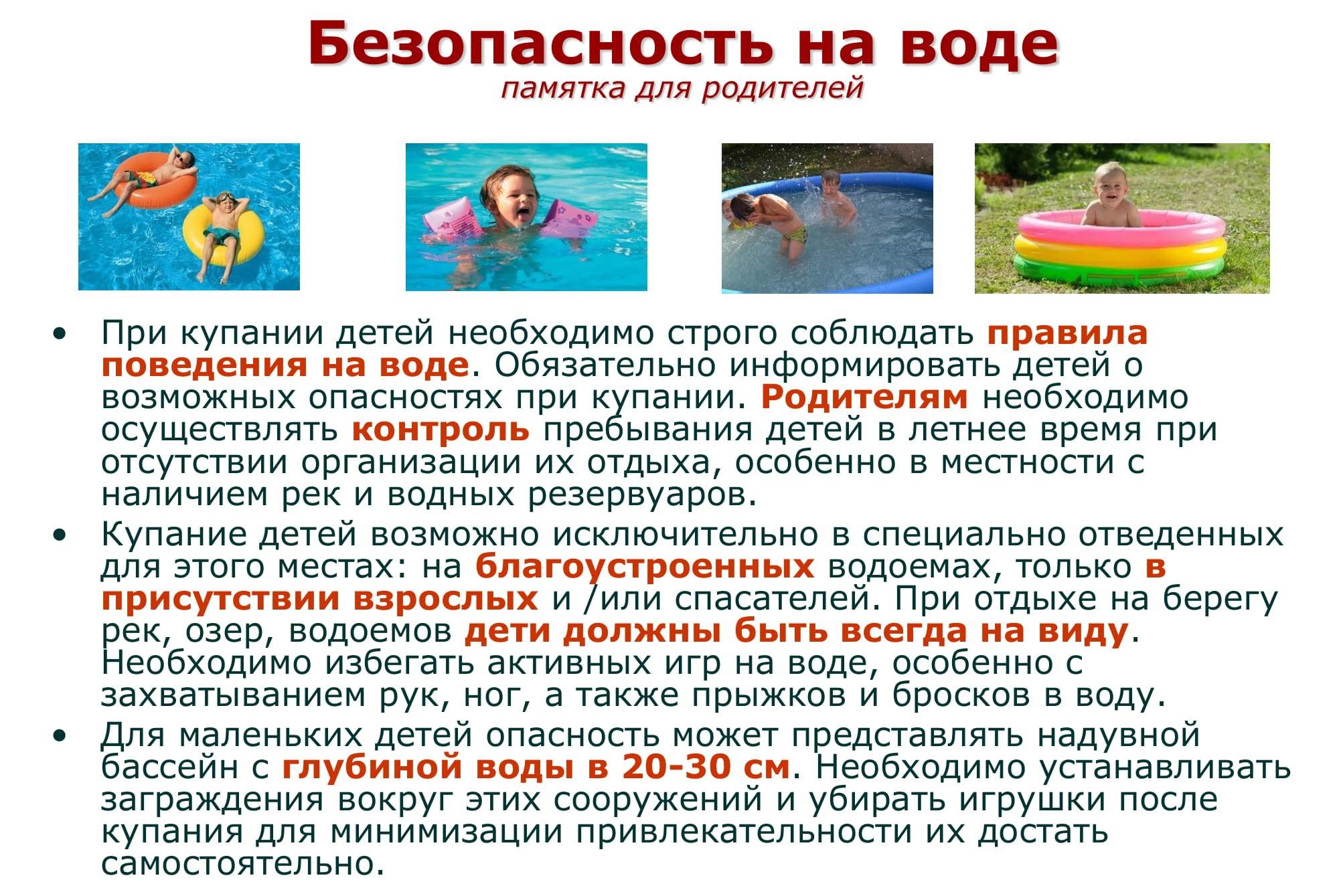 Безопасность на воде (памятка для родителей)