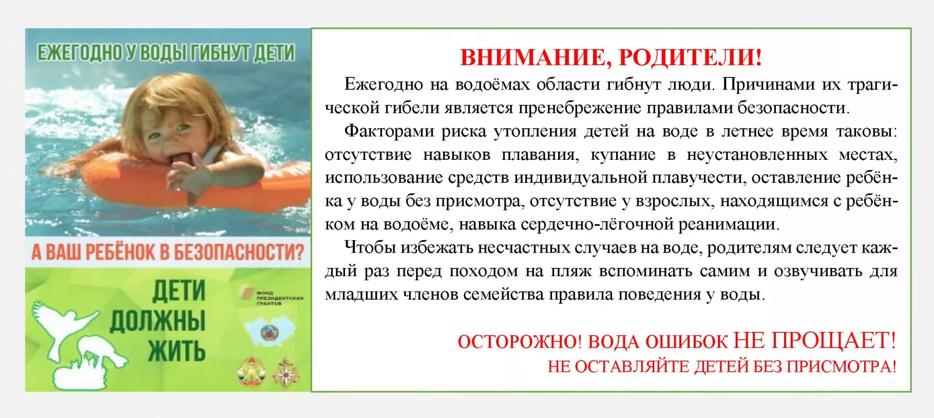 Внимание родители!